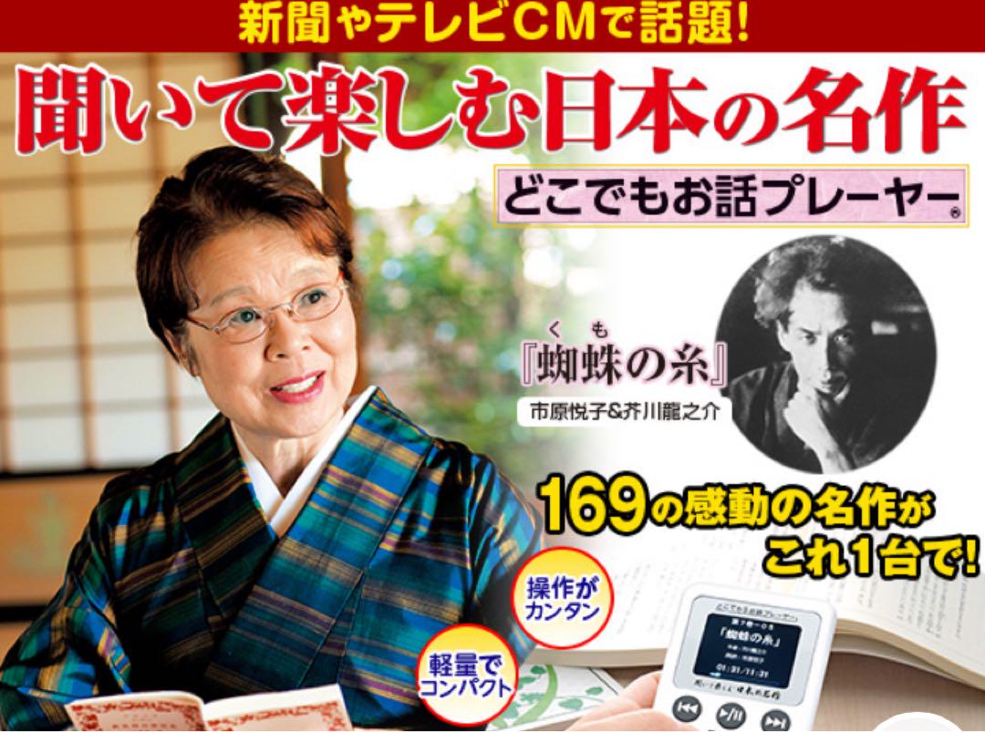 ユーキャン　どこでもお話プレーヤー　聞いて楽しむ日本の名作