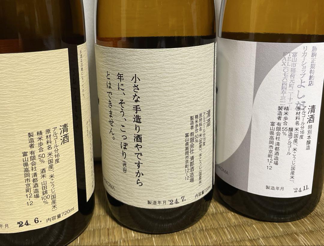 勝駒 720ml6種飲み比べセット