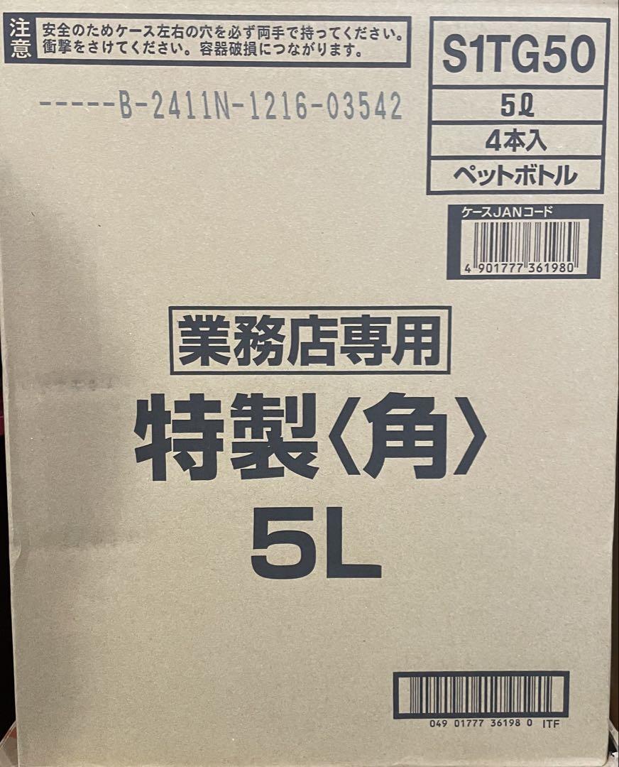 【格安！】サントリー【特製】角5L 業務用4本セット