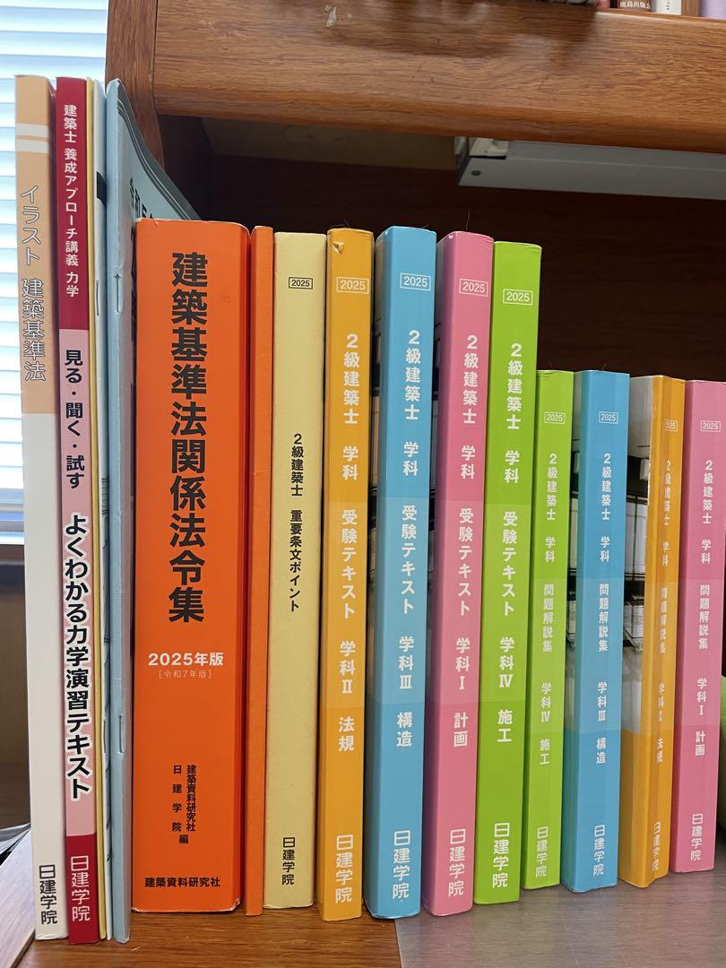2025年二級建築士試験用法令集 Amazon.co.jp: 二級建築士用 法令集 2025 R7 総合資格 線引き