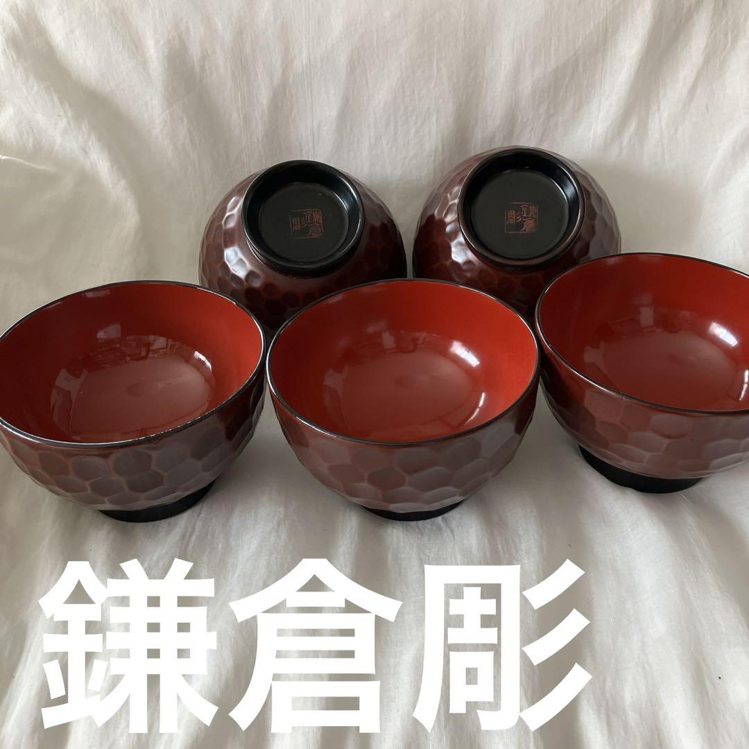 平日すぐに発送☆鎌倉彫汁椀5点セット