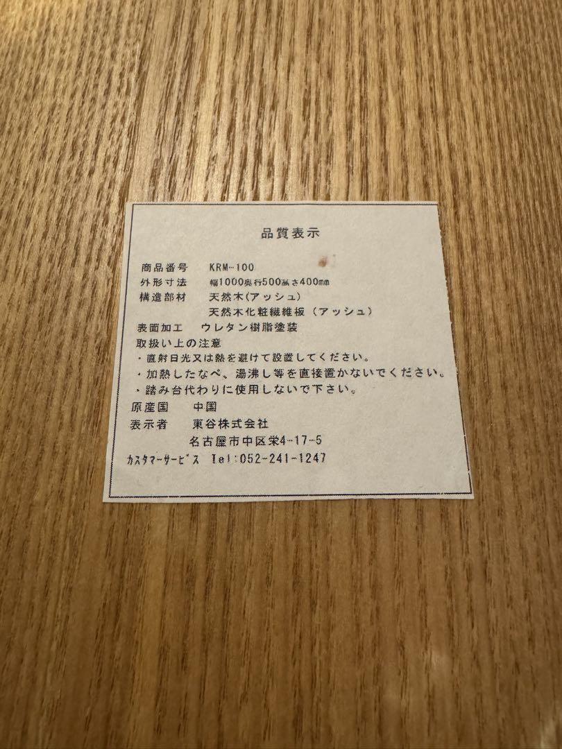東谷　センターテーブル　KRM-100