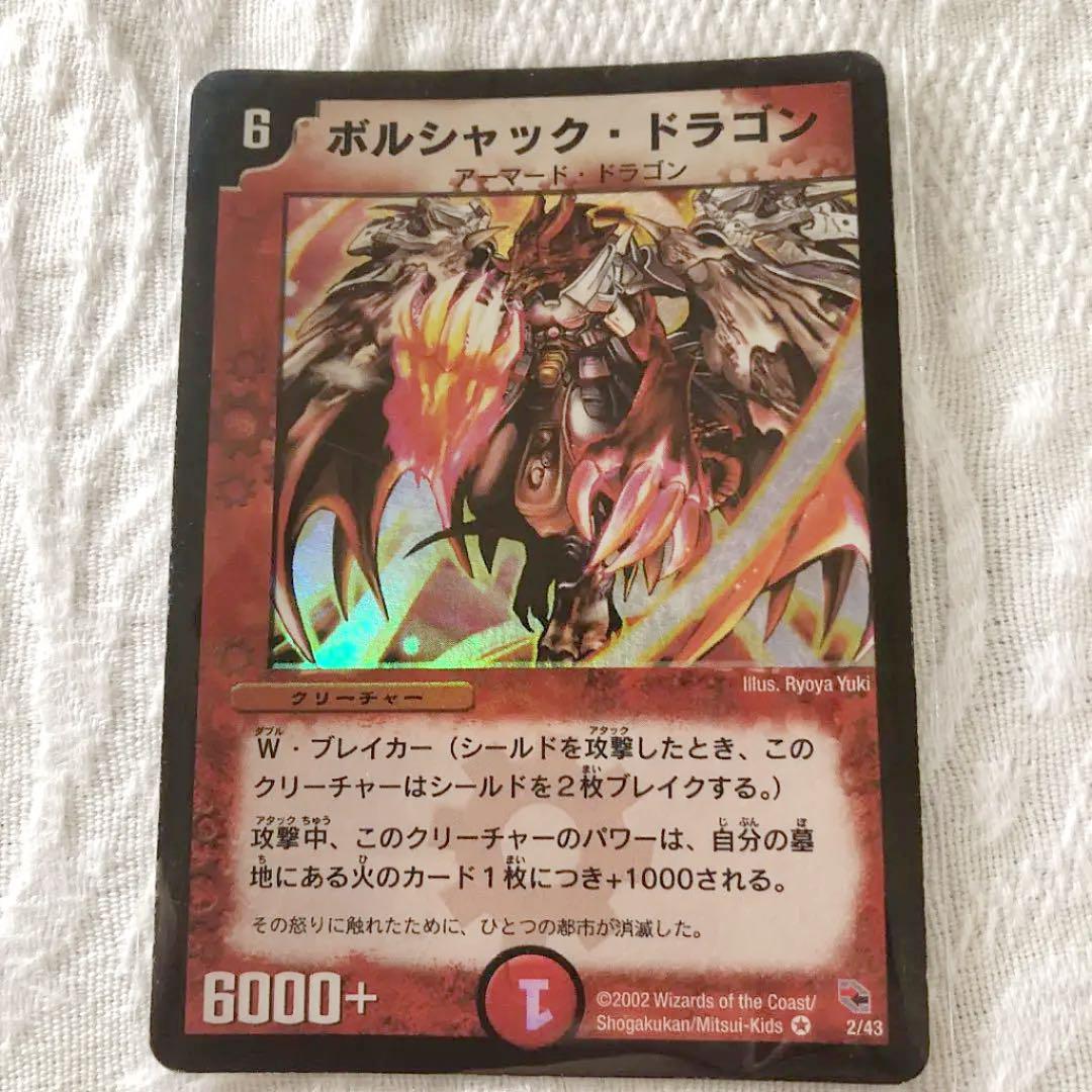 メルカリ 初期デッキ限定版 デュエル マスターズ ボルシャック ドラゴン デュエルマスターズ 666 中古や未使用のフリマ メルカリ 初期デッキ限定版 デュエル マスターズ ボルシャック ドラゴン デュエルマスターズ 666 中古や未使用のフリマ