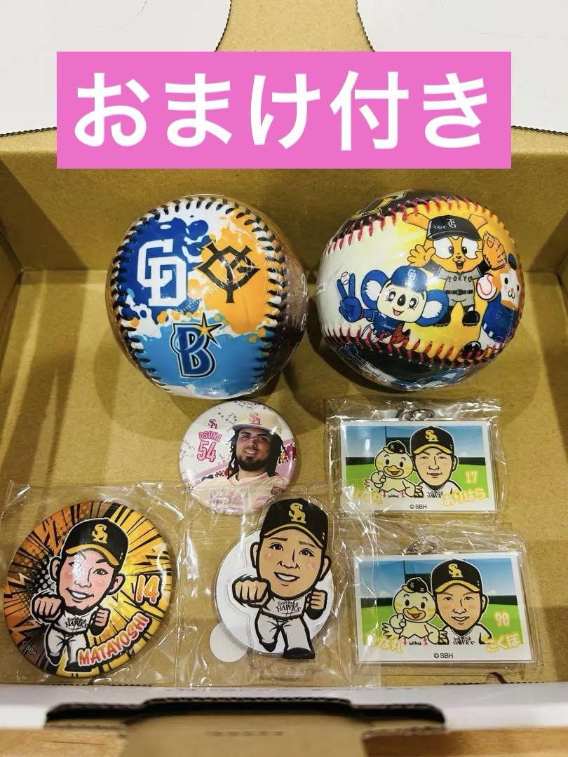 ソフトバンクホークス　交流戦　ボール　ジャイアンツ　ベイスターズ　ドラゴンズ