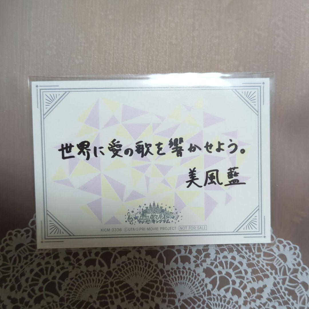 メルカリ便 うたプリ うたのプリンスさま タブナイ 美風藍