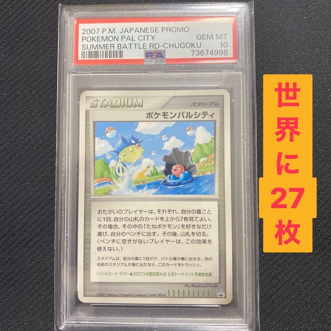 【PSA10】ポケモンパルシティ プロモ Pokemon [PSA10] ピカチュウ【P】{001/SV-P} [SV-P