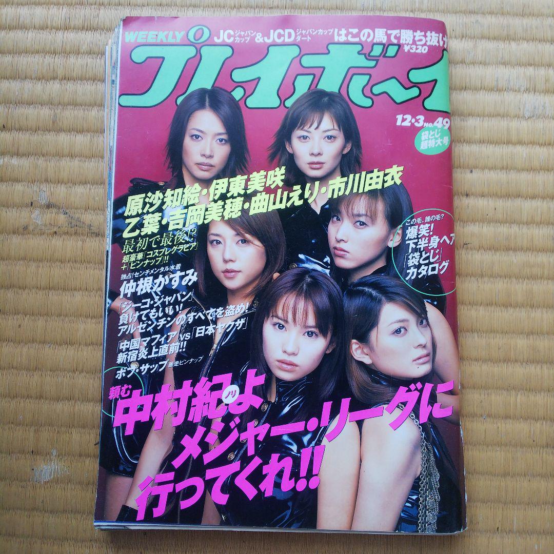 Amazon.co.jp: プレイボーイ 平成14年 12/3日発行 No.49 原