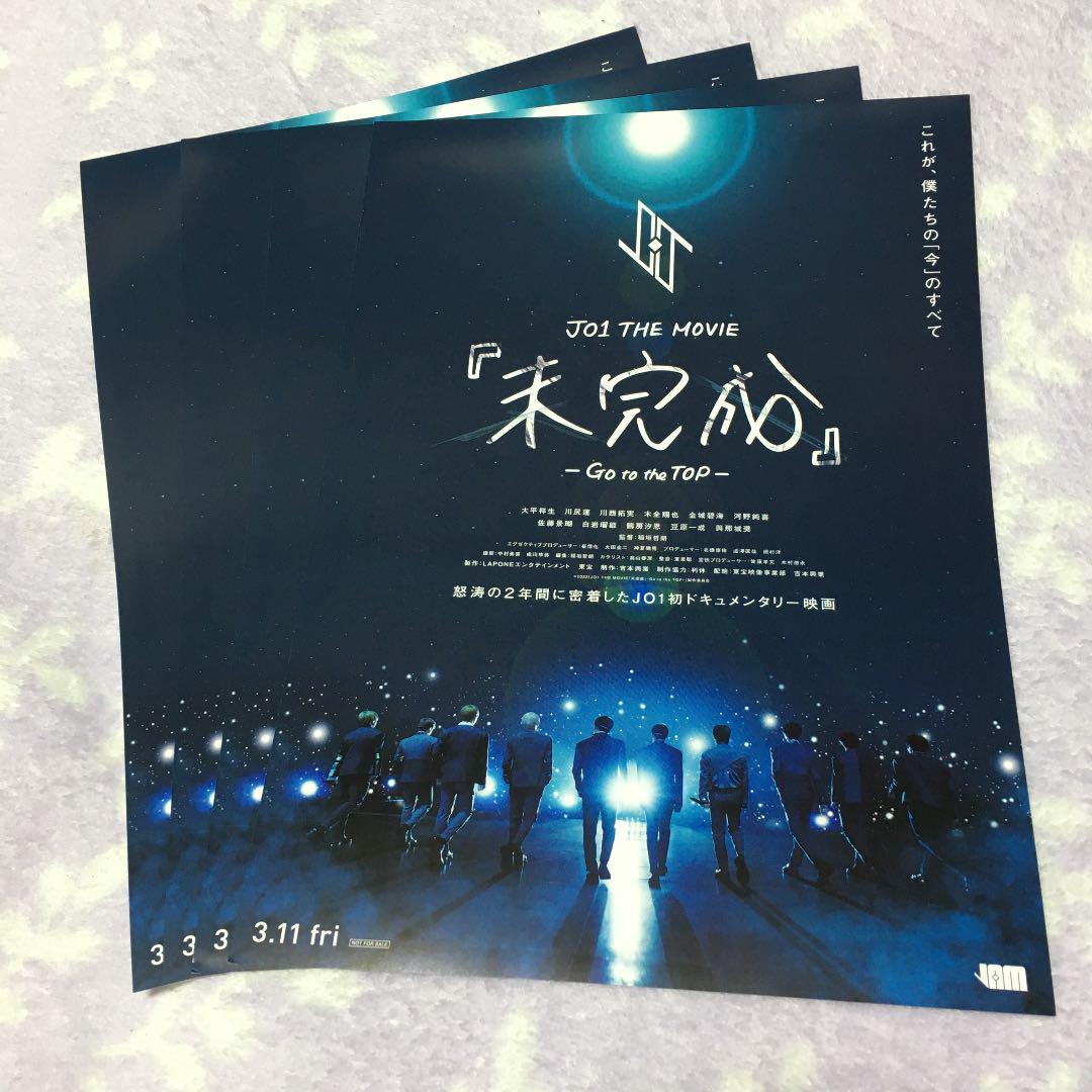 JO1 フライヤー ポスカ 特典 4cut 白岩 大平 鶴房 木全 川西 心 on X: 