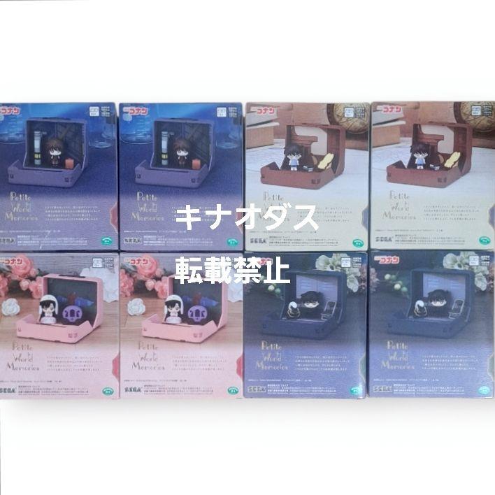 名探偵コナン プチワールドメモリーズフィギュア 8点セット