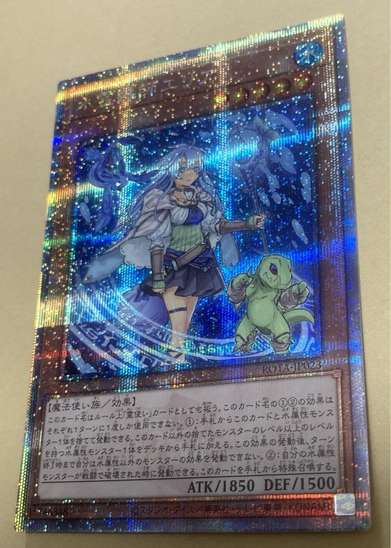 遊戯王　水霊媒師エリア　25thシークレット