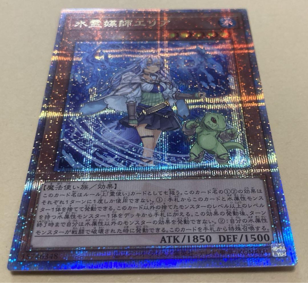 遊戯王　水霊媒師エリア　25thシークレット