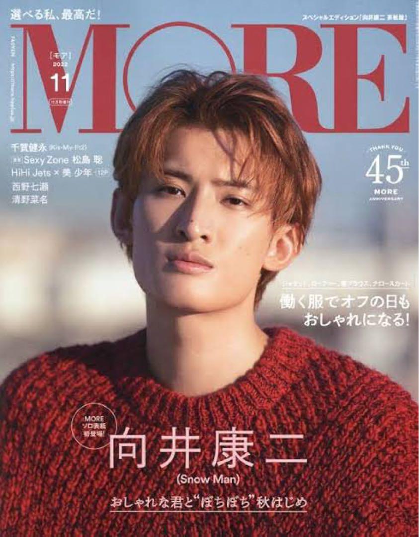 向井康二　表紙　雑誌　11冊セット　専用出品 Snow Man 向井康二】表紙に登場！特別版カバーに＝LOVE、S