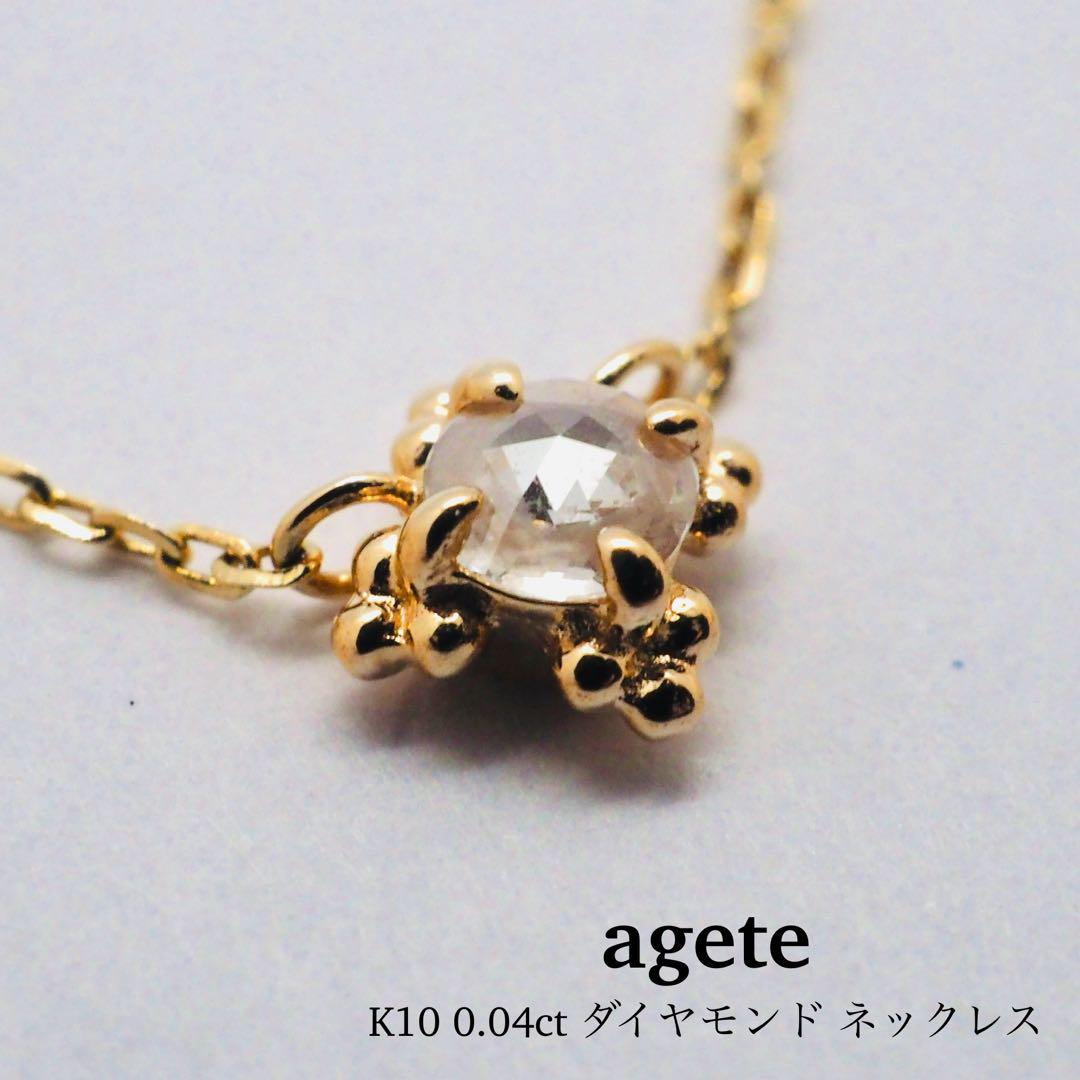 【agete】K10 0.04ct ローズカット ダイヤモンド ネックレス