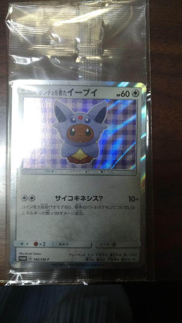 豪奢な ポンチョを着たイーブイ 未開封 エーフィ ポケモンカードゲーム Quichesandgou Com 豪奢な ポンチョを着たイーブイ 未開封 エーフィ ポケモンカードゲーム Quichesandgou Com