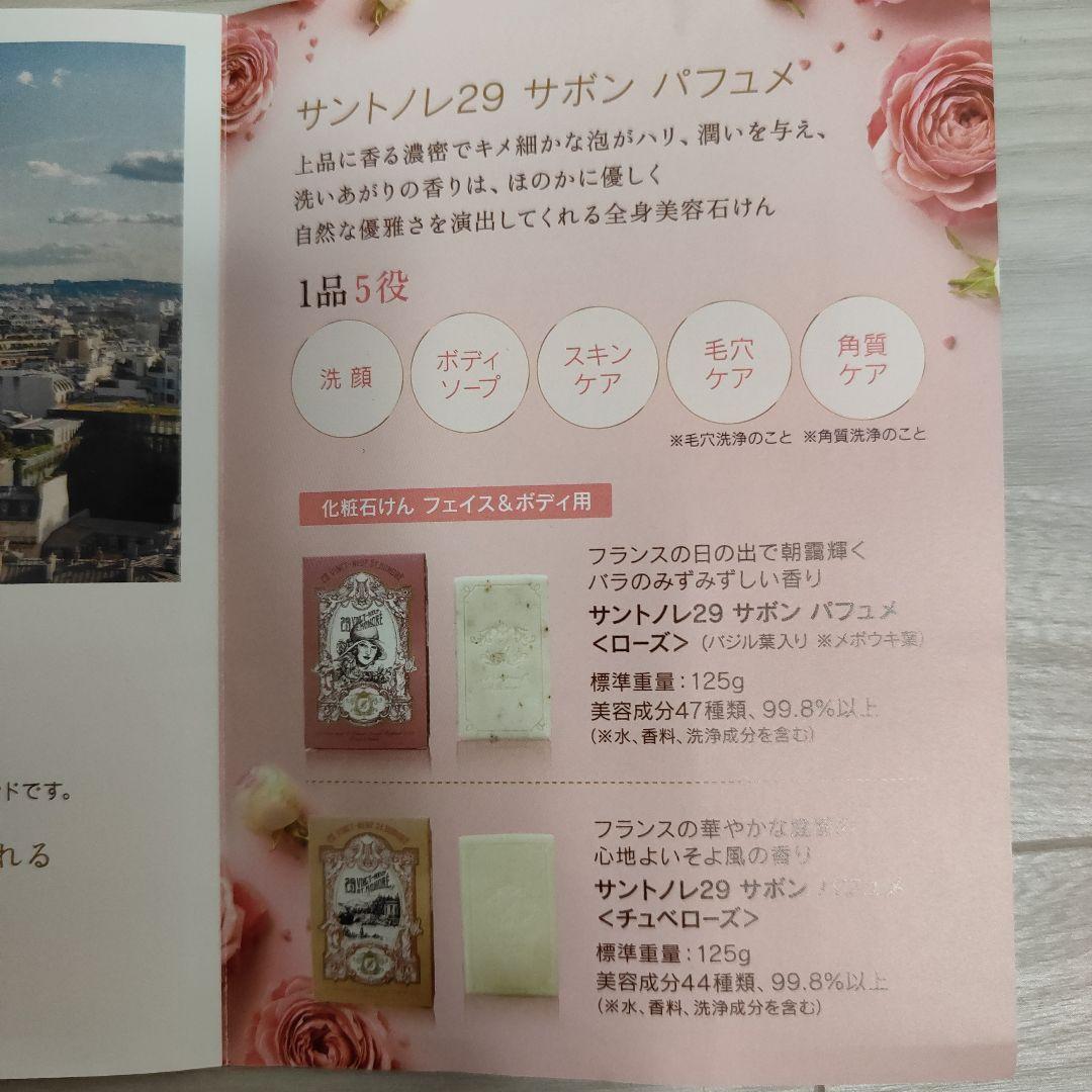 サントノレ29 ボディ ローション フレッシュローズ 280ml 3本セット サントノレ29【フレグランスサボン/ボディローション