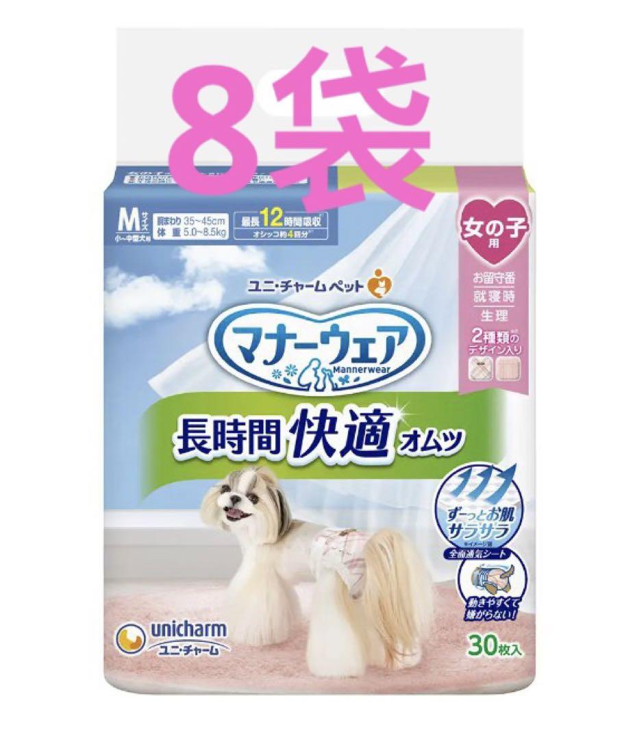 マナーウェア 長時間快適オムツ 女の子用 M 30枚×8袋