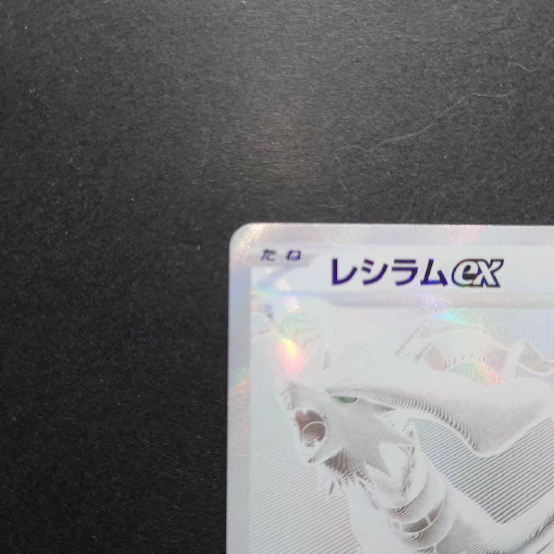 レシラムex BWR 超美品 ホワイトフレア ポケモンカード｜Yahoo