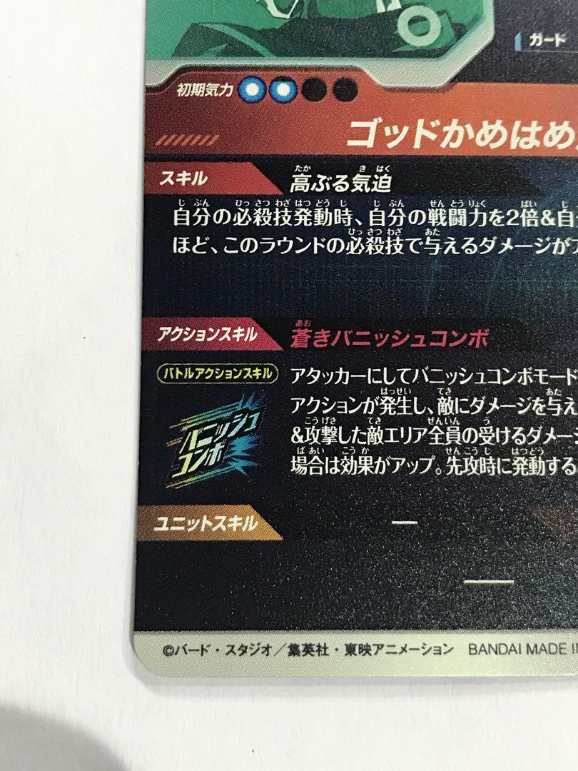 ドラゴンボールスーパーダイバーズ　SDVTP-001 孫悟空