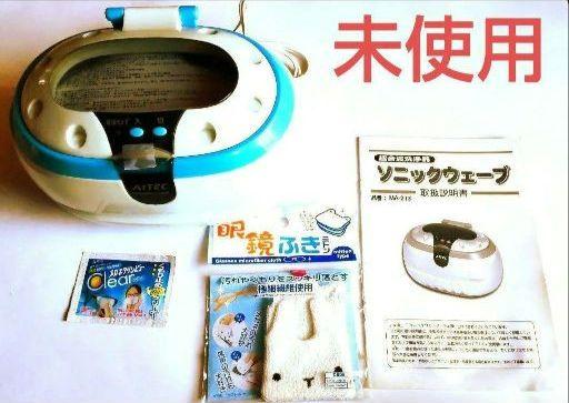【未使用】超音波洗浄機 ソニックウエーブ+眼鏡ふき 花粉 ほこり