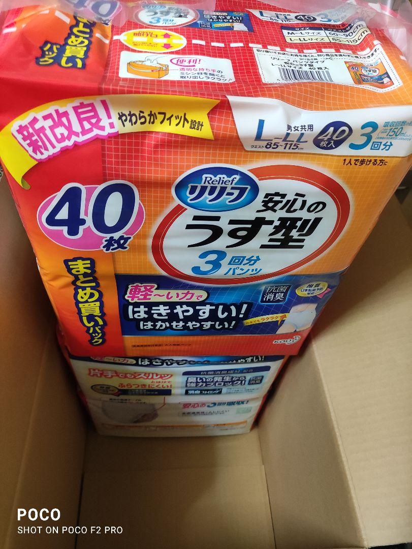 大人用紙オムツ リリーフ うす型 LL