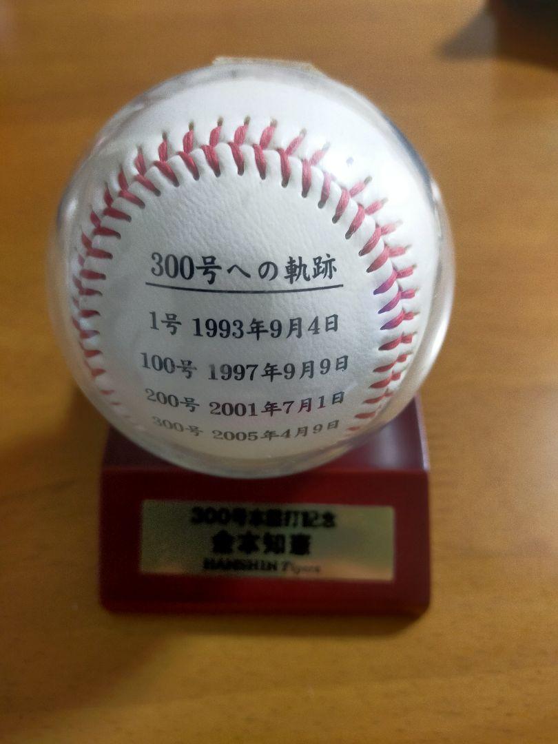 阪神タイガース 金本知憲300号400号本塁打、701、904試合出場