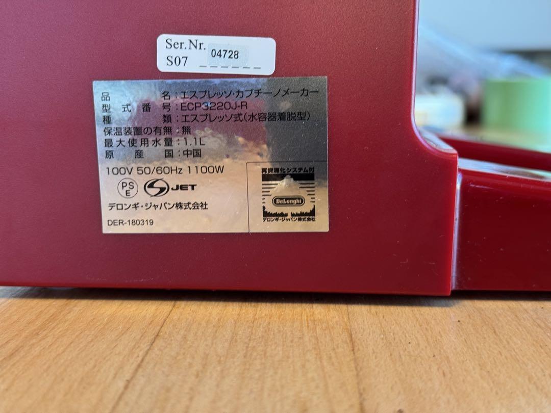 DeLonghi エスプレッソ・カプチーノメーカー　ECP3220J-R