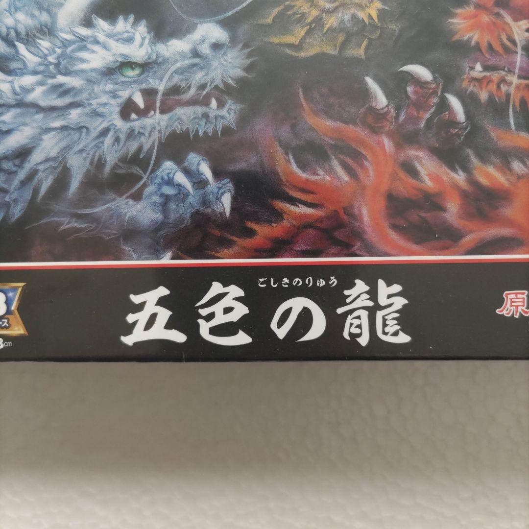 五色の龍☆ジグソーパズル