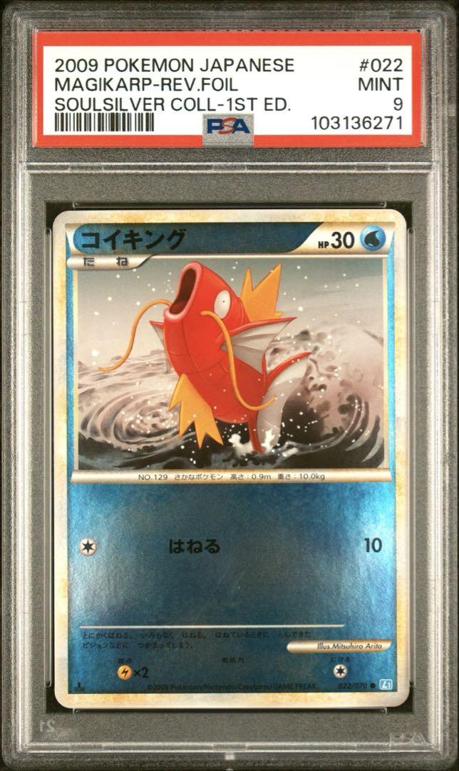 MAGIKARP　コイキング　ミラー　レジェンド　legend　PSA9