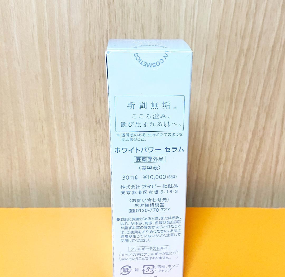 ホワイトパワー セラム | 浸透美活液について | 製品情報
