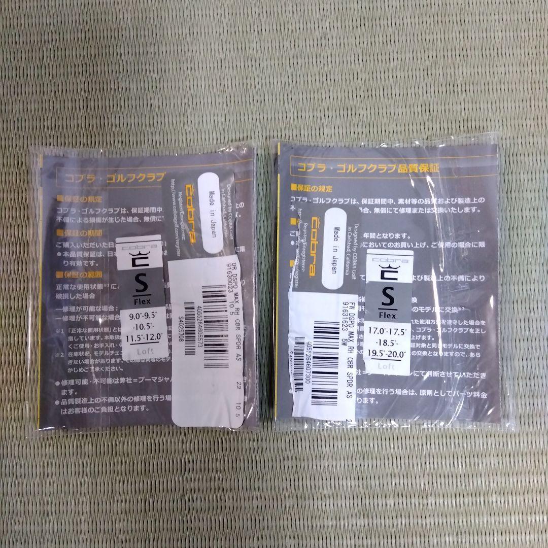 COBRA DARK SPEED MAX ドライバーとフェアウェイウッド