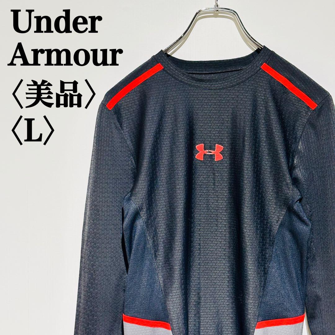 【美品】アンダーアーマー ヒートギア コンプレッション 長袖シャツ　L