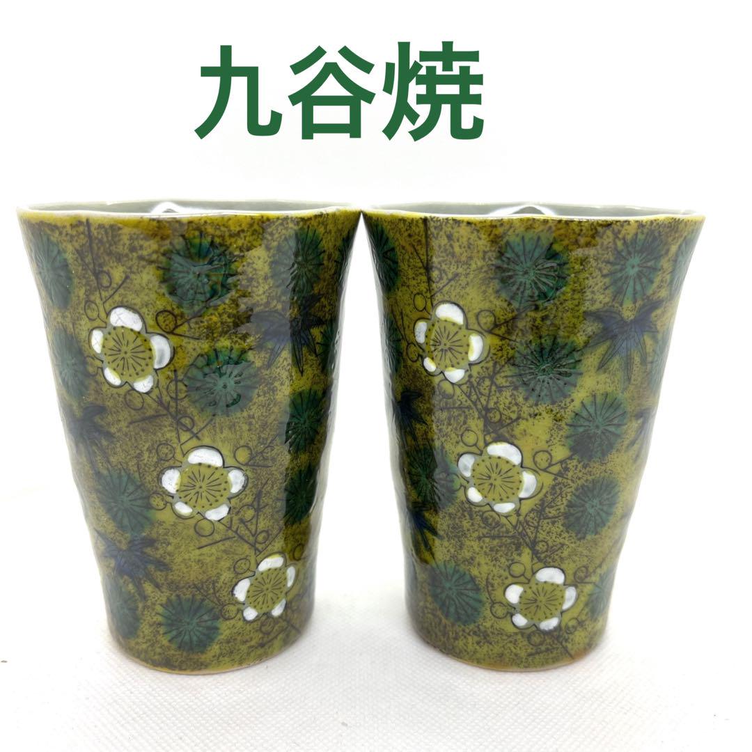 九谷焼 フリーカップ 湯呑 ペア