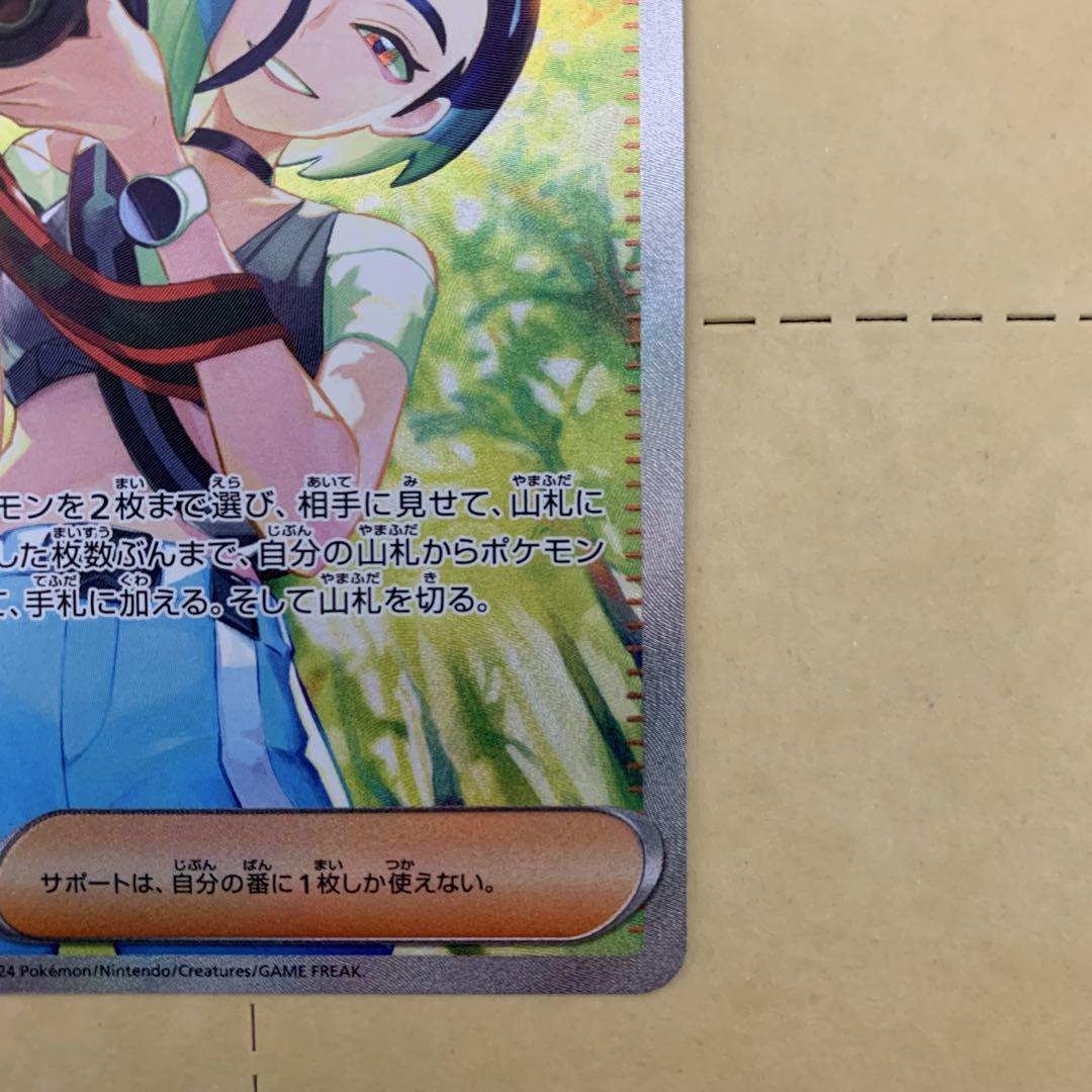 サザレ SAR ポケモンカード