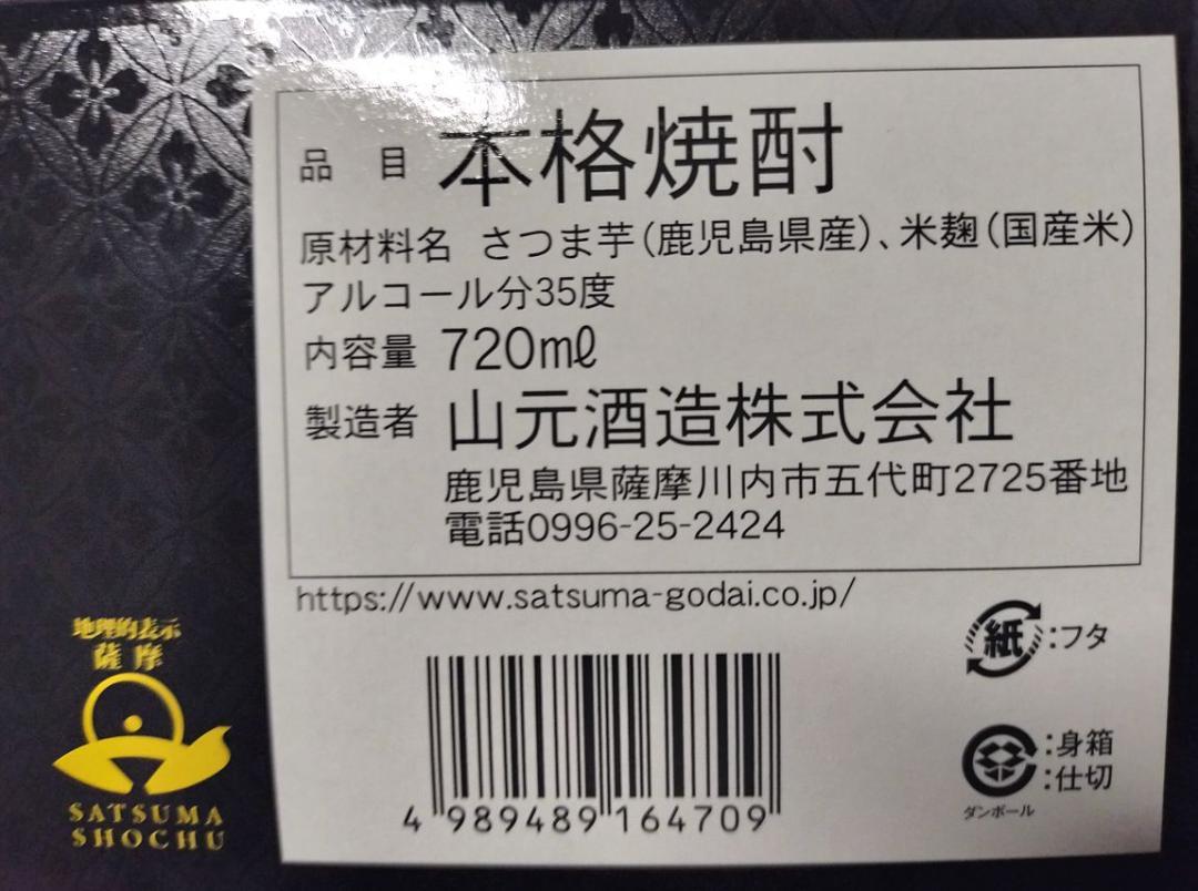 本格芋焼酎　農林二号　特別限定古酒　濃醇35度（アルコール分） 山元酒造
