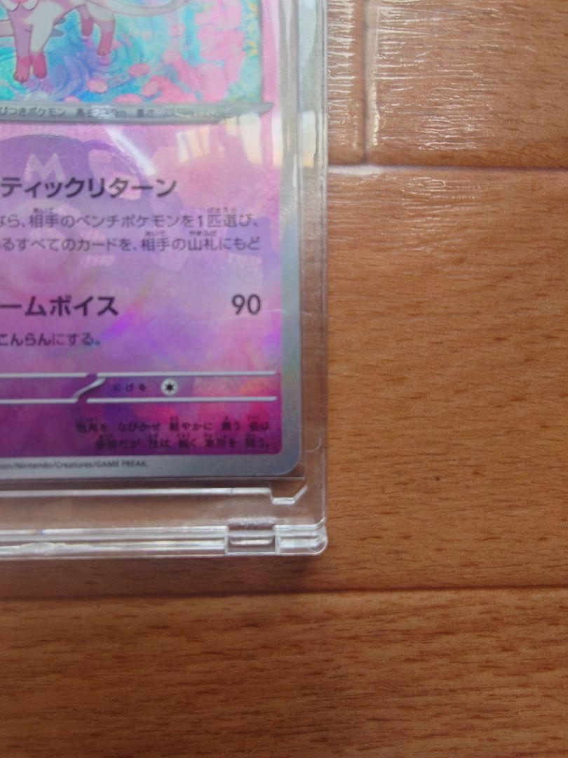 マスボーボールニンフィア