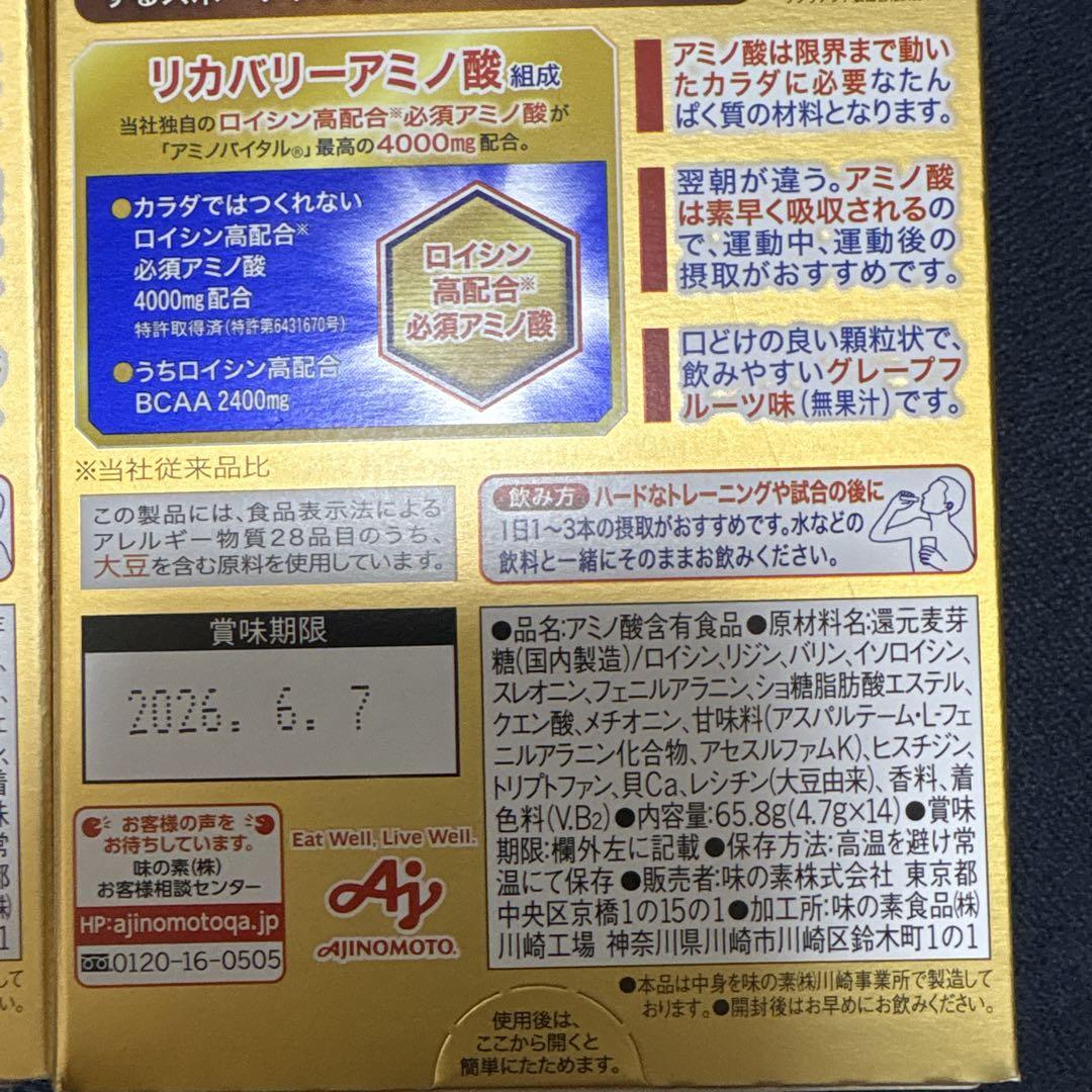 アミノバイタルゴールド14本入×3 アミノバイタルプロ14本入×3