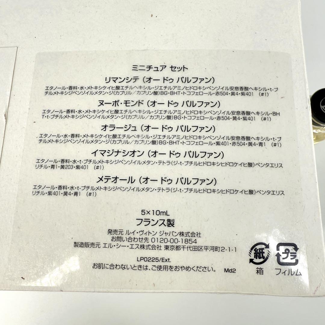 新品 ルイヴィトン 香水 ミニチュア セット 5本 10ml メンズ