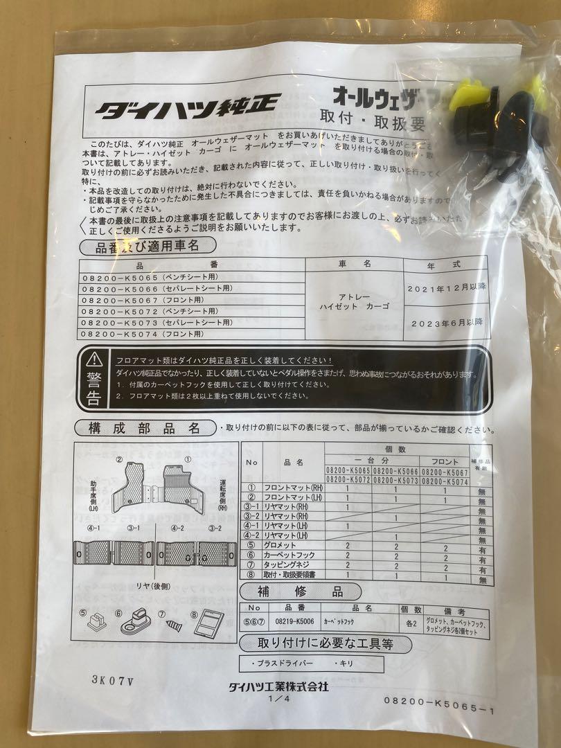 818 ダイハツ純正　ハイゼットカーゴ　オールウェザーマット