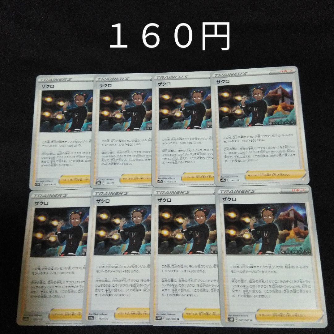 1枚~バラ売り可 ザクロ ③ 8枚セット サポート F - メルカリ