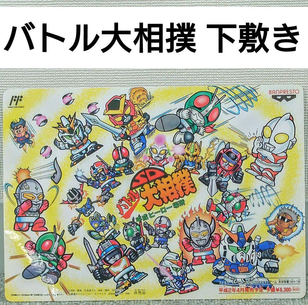 SDバトル大相撲 平成ヒーロー場所 B5下敷き - メルカリ