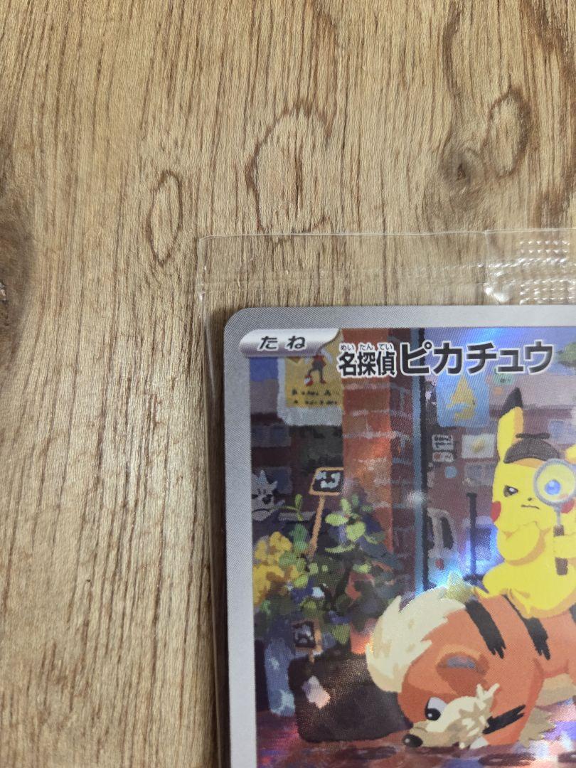 名探偵ピカチュウ PROMO SV-Pプロモカード 098/SV-P