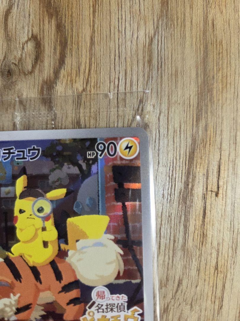 名探偵ピカチュウ PROMO SV-Pプロモカード 098/SV-P