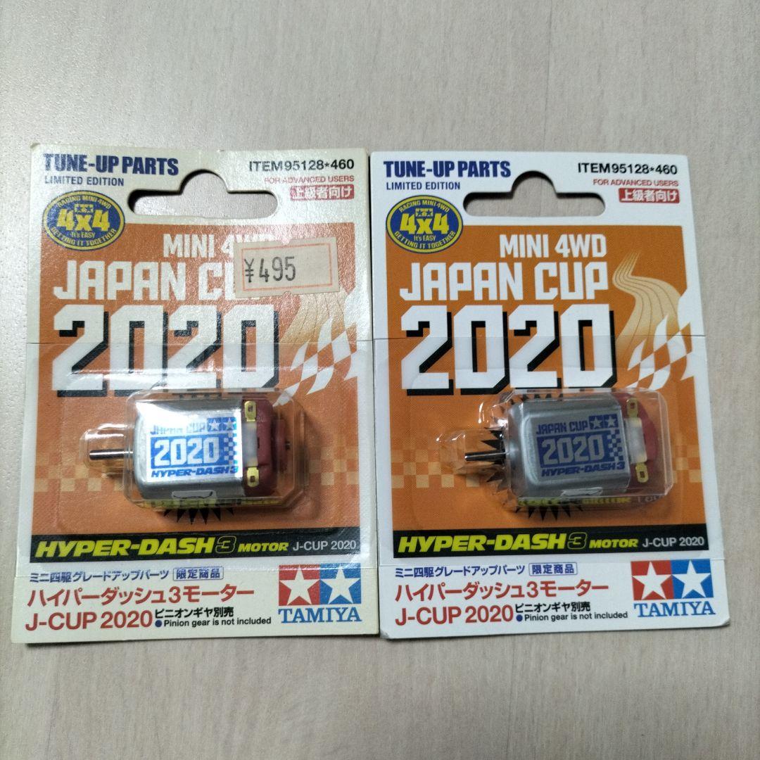 ミニ四駆　ハイパーダッシュモーターPRO 2020 ジャパンカップ　タミヤ 61K2uHnk56L._AC_SY200_QL15_.jpg