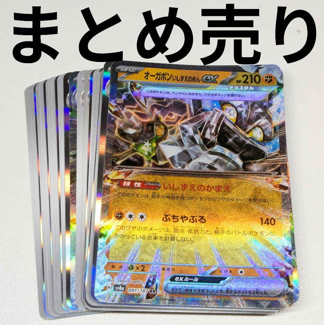 ポケモンカード 引退品 パオジアン ピカチュウ オーガポンい