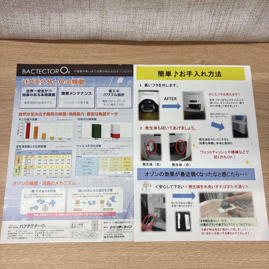 タムラテコ オゾン生成器 バクテクターO3 TM-11MFE