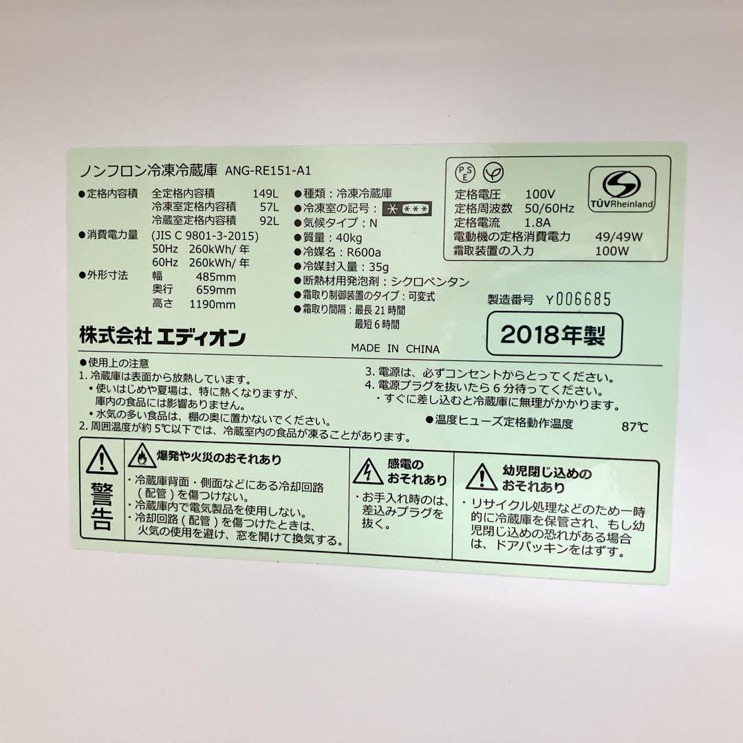 レトロ風冷蔵庫 2ドア 149L(送料込み)