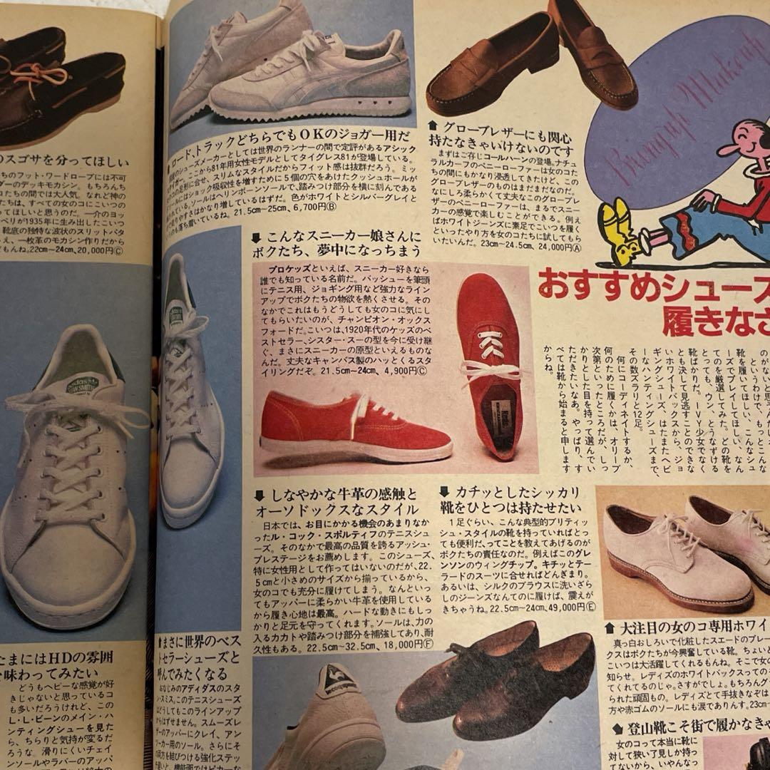 POPEYE ポパイ 1981年2月25日号 No.97 オリーブ特集 - メルカリ