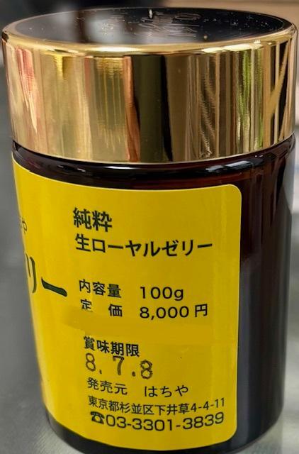 はちや純粋生ローヤルゼリー100ｇ10瓶