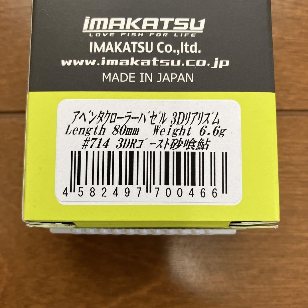イマカツ アベンタクローラーバゼル 3DRゴースト砂喰鮎 - メルカリ