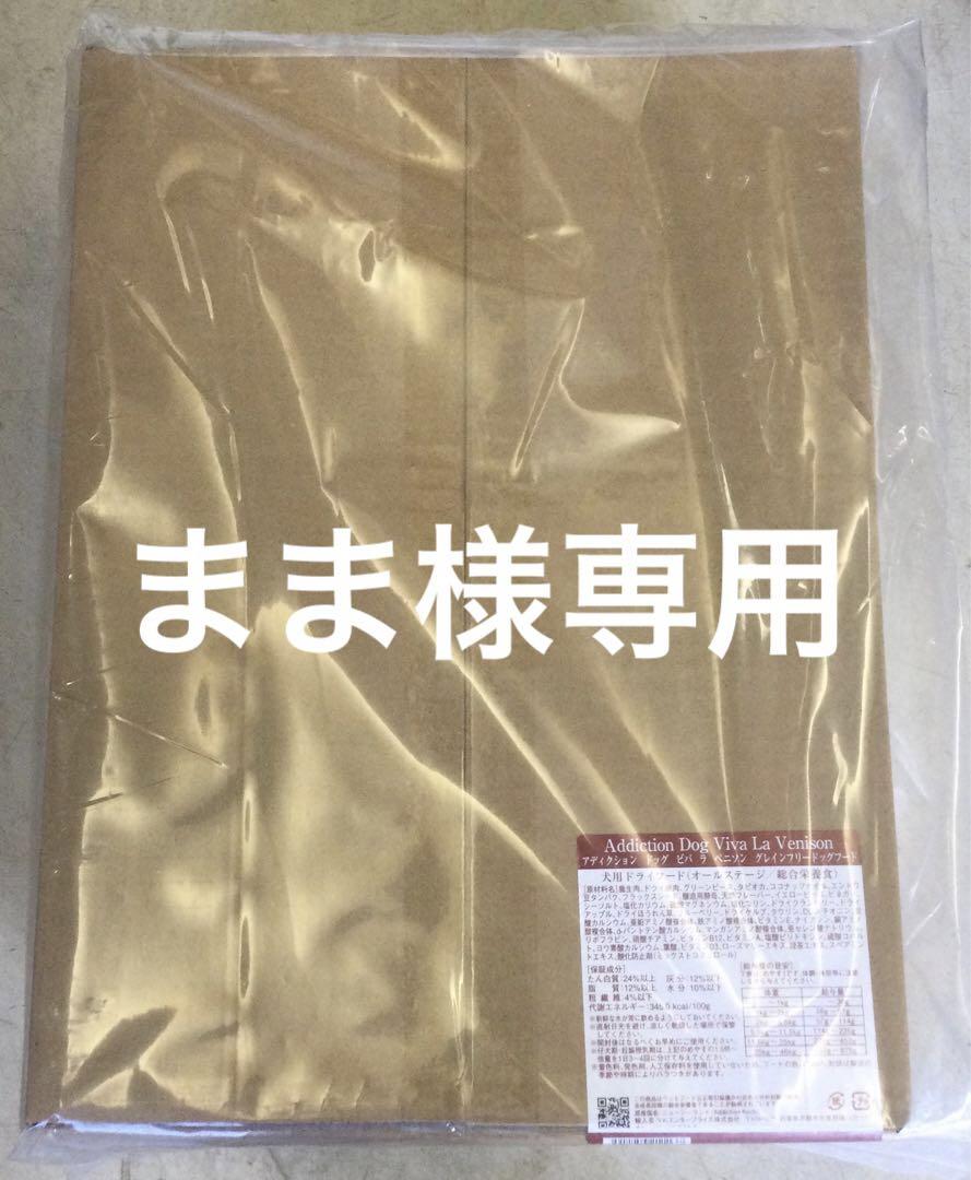 まま様専用